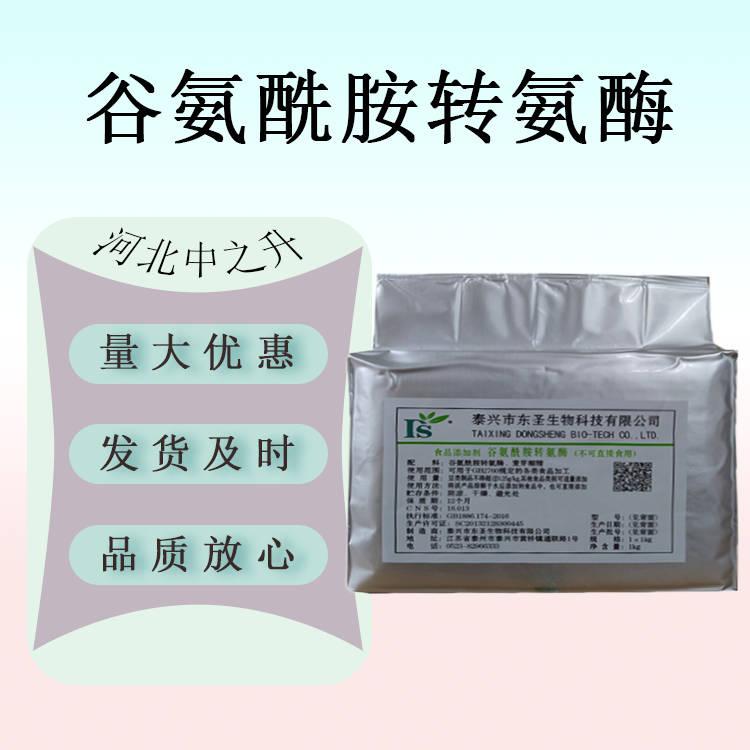 現(xiàn)貨供應(yīng) 谷氨酰胺轉(zhuǎn)氨酶 食品級 肉制品酶制劑 長期銷售歡迎訂購