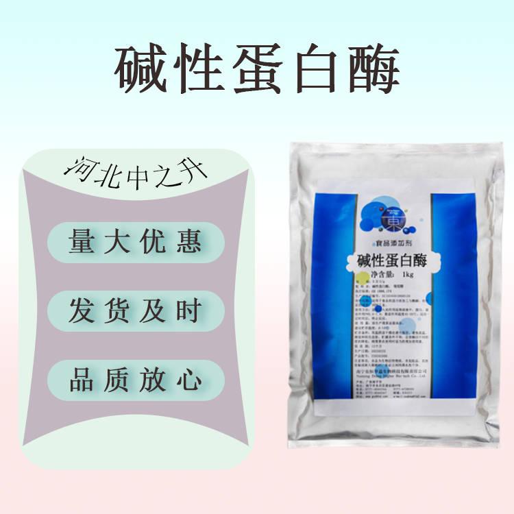 現(xiàn)貨供應(yīng) 食品級 堿性蛋白酶5萬 酶制劑 堿性蛋白酶 量大從優(yōu)