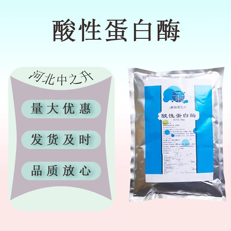 現(xiàn)貨供應(yīng) 食品級 酸性蛋白酶5萬 酶制劑 酸性蛋白酶 量大從優(yōu)