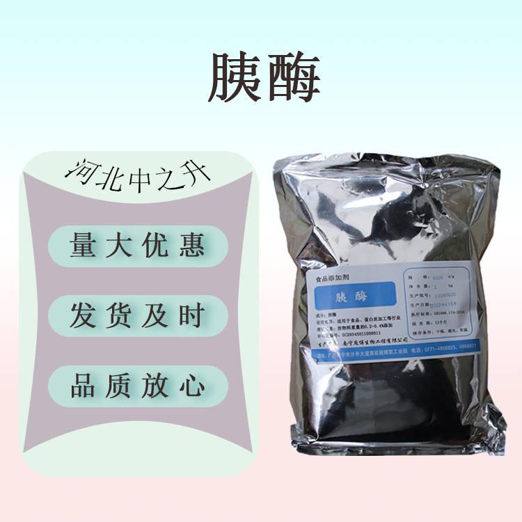 現(xiàn)貨供應(yīng) 食品級(jí) 胰酶2000u 酶制劑 食品級(jí) 胰酶 量大從優(yōu)