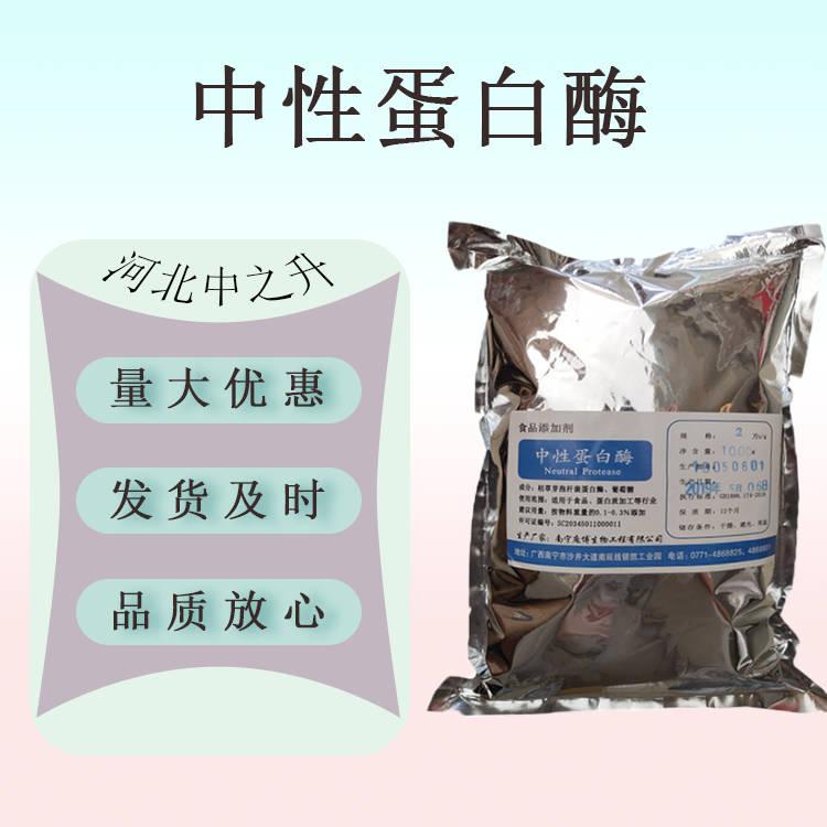 現(xiàn)貨供應(yīng) 食品級(jí) 中性蛋白酶 食品添加劑 酶制劑 量大從優(yōu)