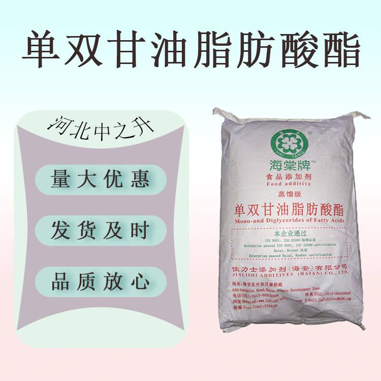 現(xiàn)貨供應(yīng)單雙甘油脂肪酸酯食品級(jí)單甘酯分子蒸餾單硬脂酸甘油酯