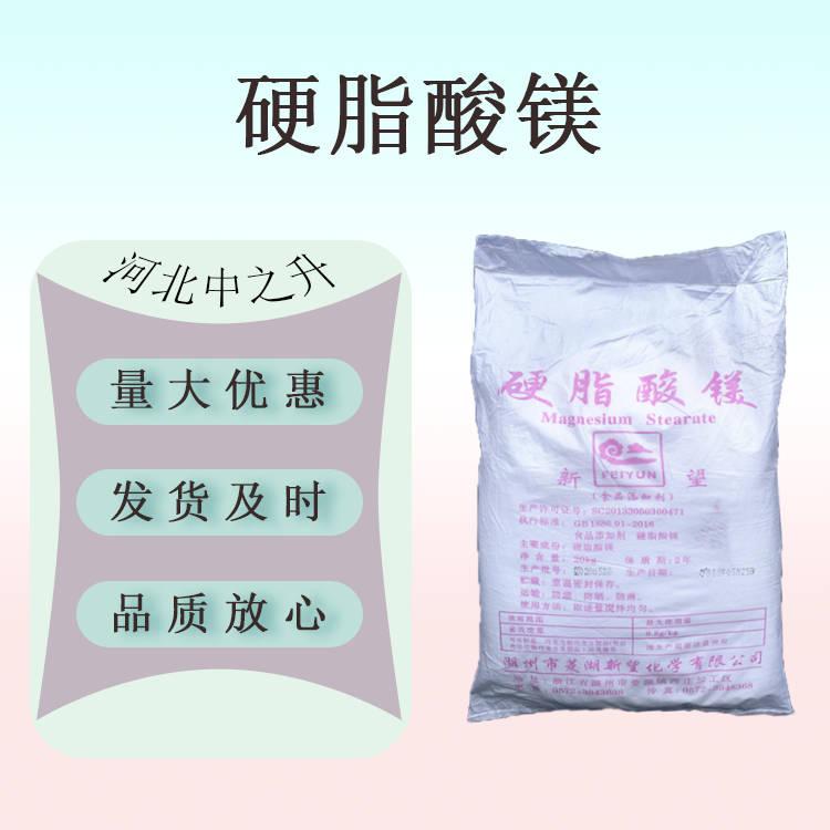 現(xiàn)貨供應(yīng) 食品級(jí) 硬脂酸鎂 抗結(jié)劑 助流劑 硬脂酸鎂