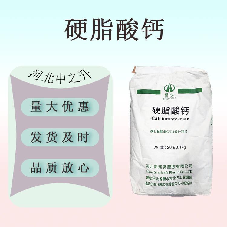 現(xiàn)貨供應(yīng) 食品級(jí) 硬脂酸鈣穩(wěn)定劑增塑劑硬脂酸鈣食品級(jí) 量大從優(yōu)