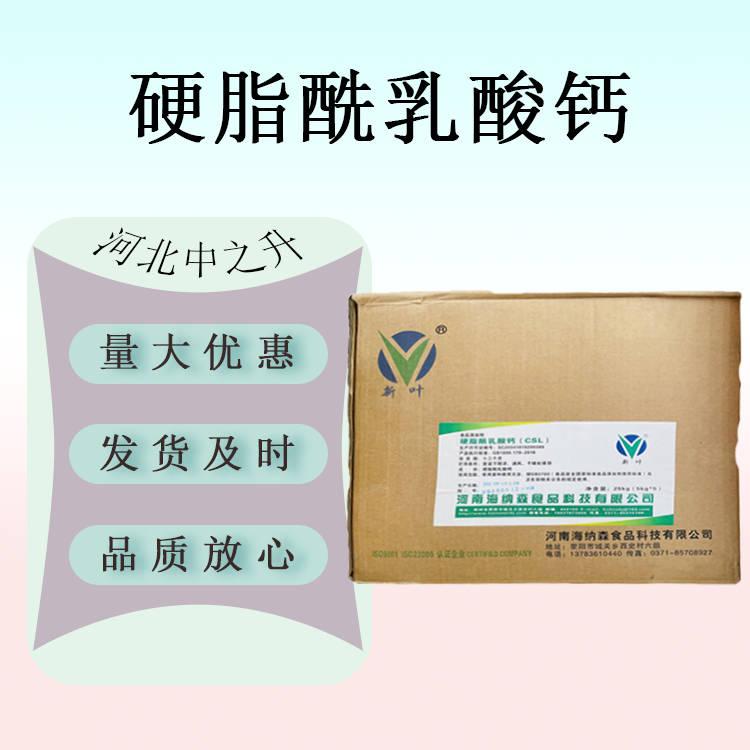 現(xiàn)貨供應(yīng) 食品級(jí)硬脂酰乳酸鈣食品級(jí) 量大從優(yōu)