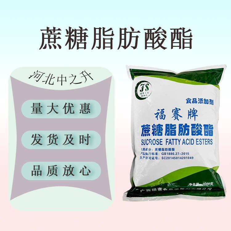 現(xiàn)貨供應(yīng)食品級(jí) 蔗糖脂肪酸酯se-11 乳化劑 穩(wěn)定劑 蔗糖脂肪酸酯