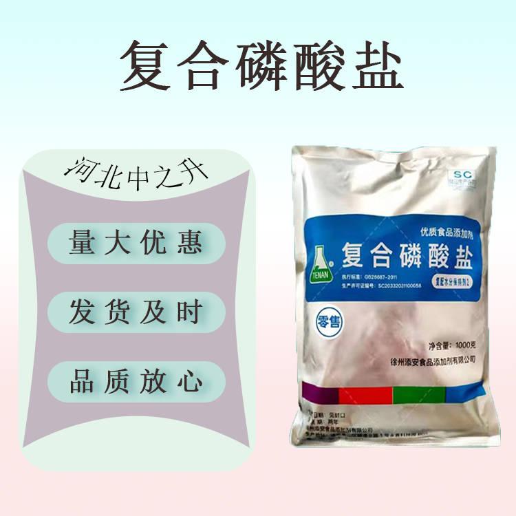 復(fù)合磷酸鹽食品級(jí)復(fù)配水分保持劑TA-2肉制品保水劑1k g起訂