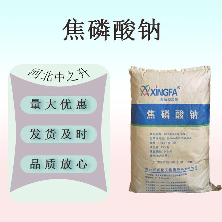 現(xiàn)貨供應(yīng) 食品級(jí) 焦磷酸鈉焦磷酸鈉  量大從優(yōu)