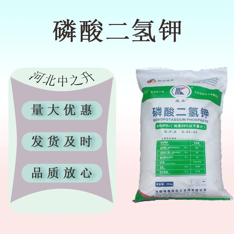 現(xiàn)貨 食品級磷酸二氫鉀食品添加劑1kg起訂保水劑穩(wěn)定劑歡迎訂購