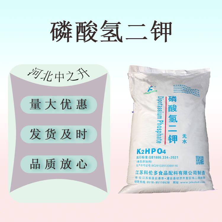 現(xiàn)貨 食品級磷酸氫二鉀食品添加劑1kg起訂保水劑穩(wěn)定劑歡迎訂購