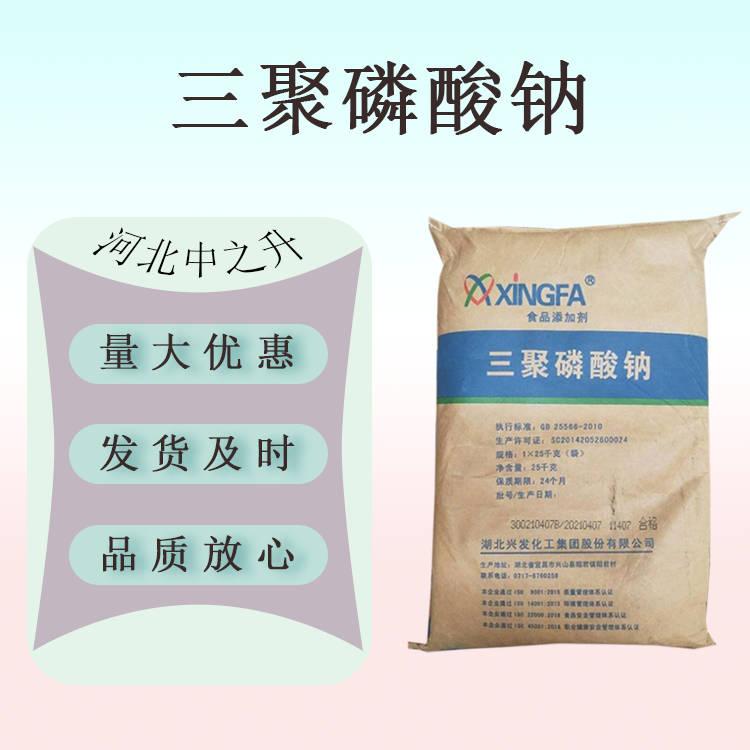 現(xiàn)貨供應(yīng) 食品級 三聚磷酸鈉 焦偏磷酸鈉量大從優(yōu)