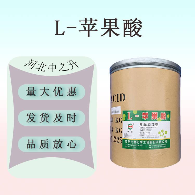 現(xiàn)貨供應L-蘋果酸 食品級 酸度調節(jié)劑 量大價優(yōu) 長期銷售