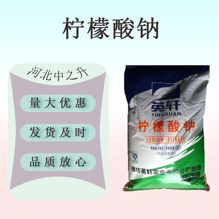 現(xiàn)貨供應 食品級 檸檬酸鈉 食品酸度調節(jié)劑 檸檬酸鈉歡迎訂購