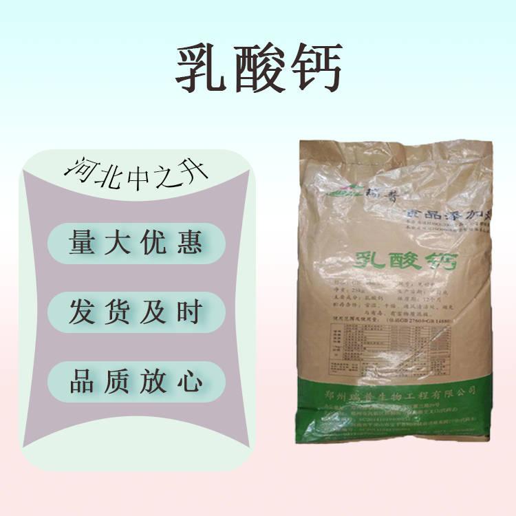 現貨供應食品級 乳酸鈣 鈣營養增補劑 L-乳酸鈣 1kg起訂 量大價優