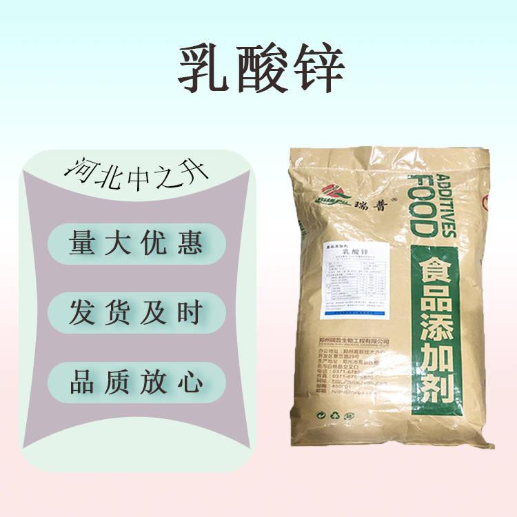 現(xiàn)貨供應(yīng) 乳酸鋅 食品級(jí)乳酸鋅營(yíng)養(yǎng)強(qiáng)化劑 鋅類礦物質(zhì)營(yíng)養(yǎng)強(qiáng)化劑