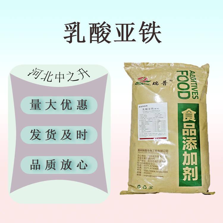 現(xiàn)貨供應(yīng) 乳酸亞鐵 食品級(jí)乳酸亞鐵 鐵質(zhì)強(qiáng)化劑 微量元素歡迎訂購(gòu)