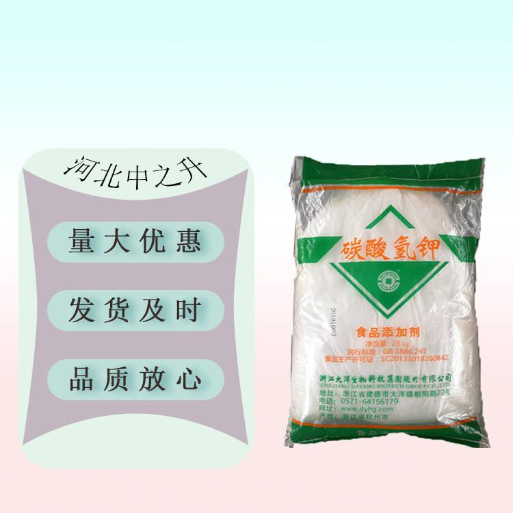 現(xiàn)貨供應(yīng)碳酸氫鉀食品級(jí)碳酸氫鉀歡迎訂購(gòu)