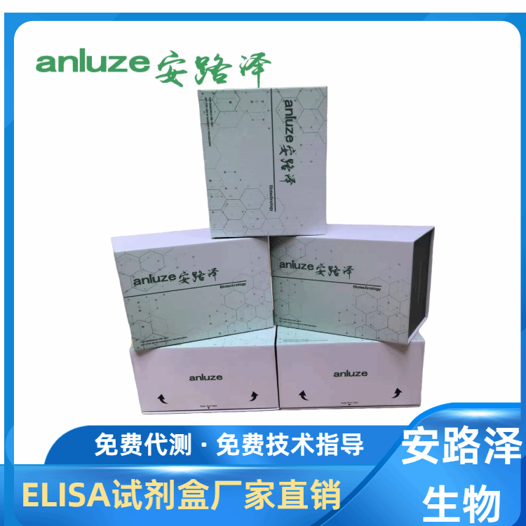 大鼠低密度脂蛋白(LDL)ELISA试剂盒