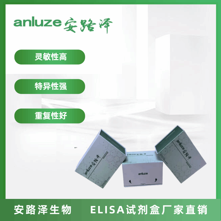 大鼠血管生成素4(ANG-4)ELISA试剂盒