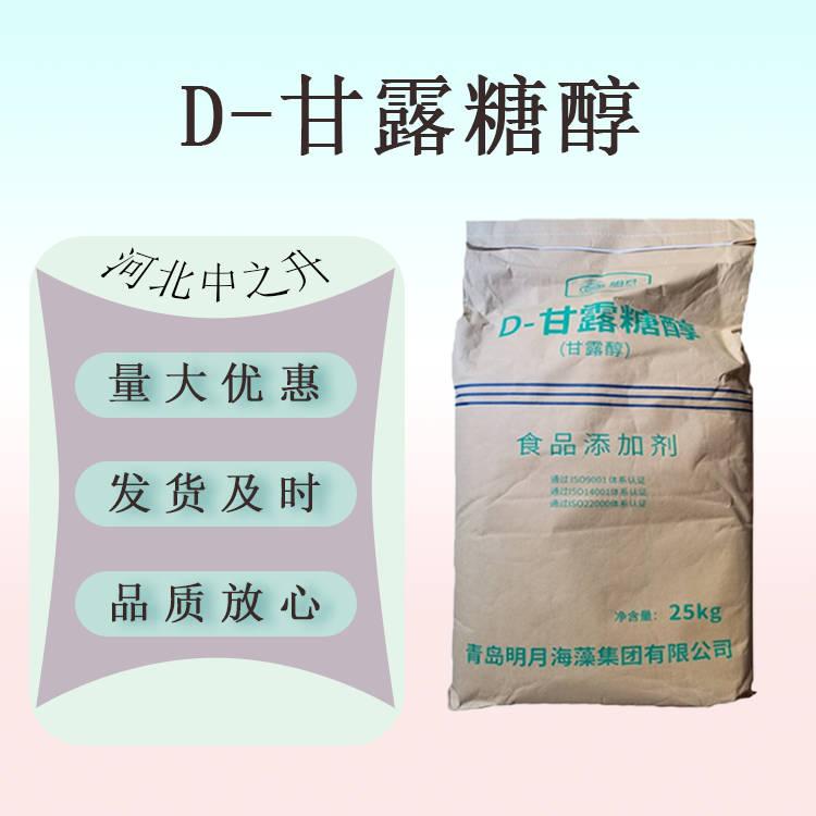 現貨供應 D-甘露糖醇 食品級 甜味劑甘露醇 甘露糖醇 量大從優