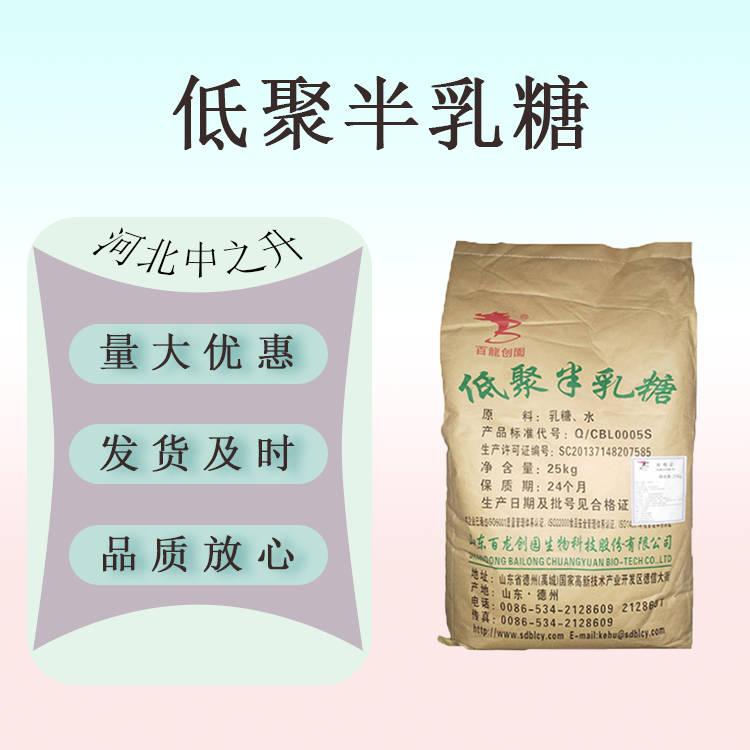 低聚半乳糖食品級 功能性低聚糖 量大從優 低聚半乳糖長期銷售