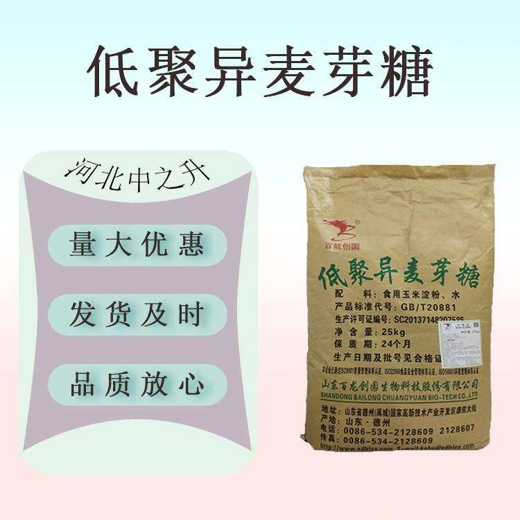 現(xiàn)貨供應(yīng) 食品級低聚異麥芽糖50/ 90型 烘焙飲料糖果原料歡迎訂購