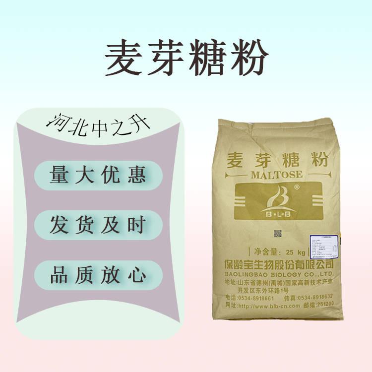 現(xiàn)貨供應(yīng)麥芽糖粉食品級粉末飲料烘培用甜味劑糖粉 歡迎訂購