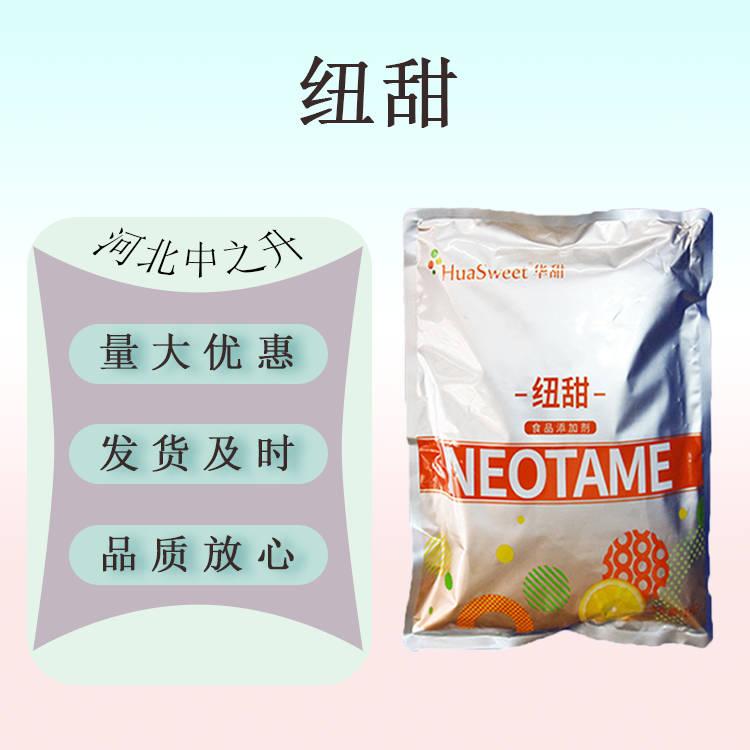 現(xiàn)貨供應(yīng)紐甜食品級甜味劑8000倍甜度1kg原裝食品添加代糖飲料99%