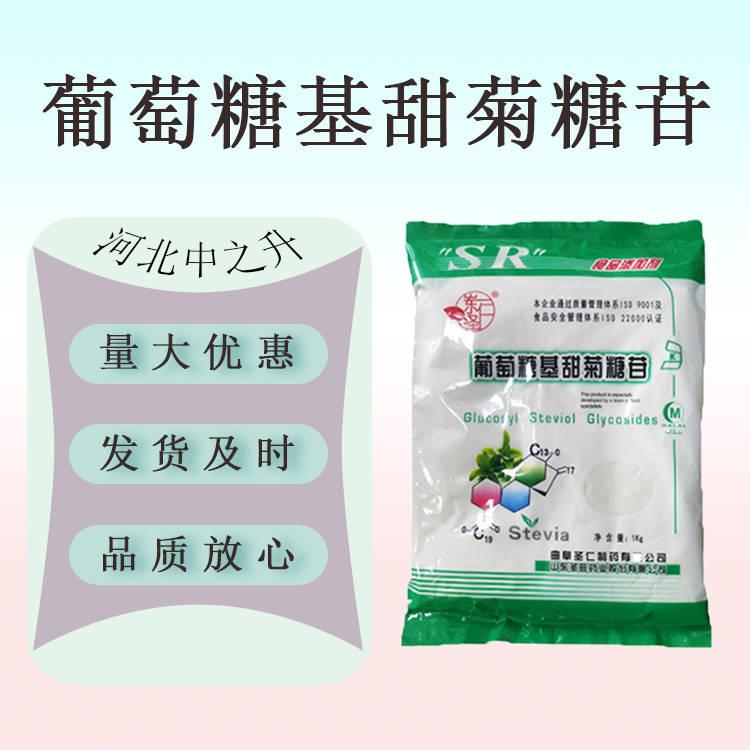 葡萄糖基甜菊糖苷食品級 無糖甜味劑 長期銷售 葡萄糖基甜菊糖苷現(xiàn)貨直銷