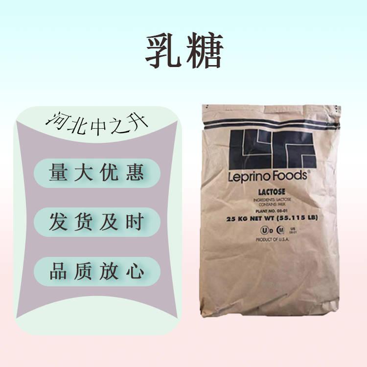 現貨供應 乳糖 食品級乳糖 甜味劑一水無水 1kg起訂歡迎訂購