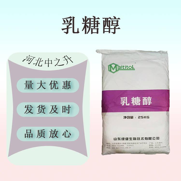 現貨供應 食品級乳糖醇功能性甜味劑冰激凌乳制品結晶 量大價優