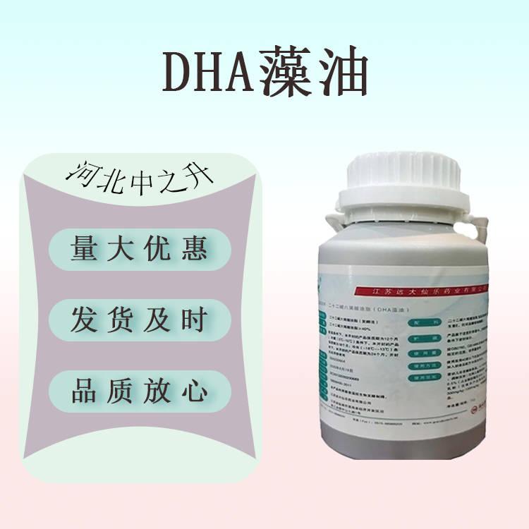 現(xiàn)貨供應(yīng) 食品級 DHA藻油粉末10% DHA藻油液體40% 量大從優(yōu)