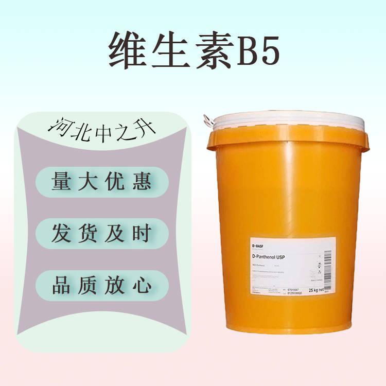 現(xiàn)貨供應(yīng) 食品級泛酸鈣維生素B5 食品級食品添加劑b5 量大從優(yōu)