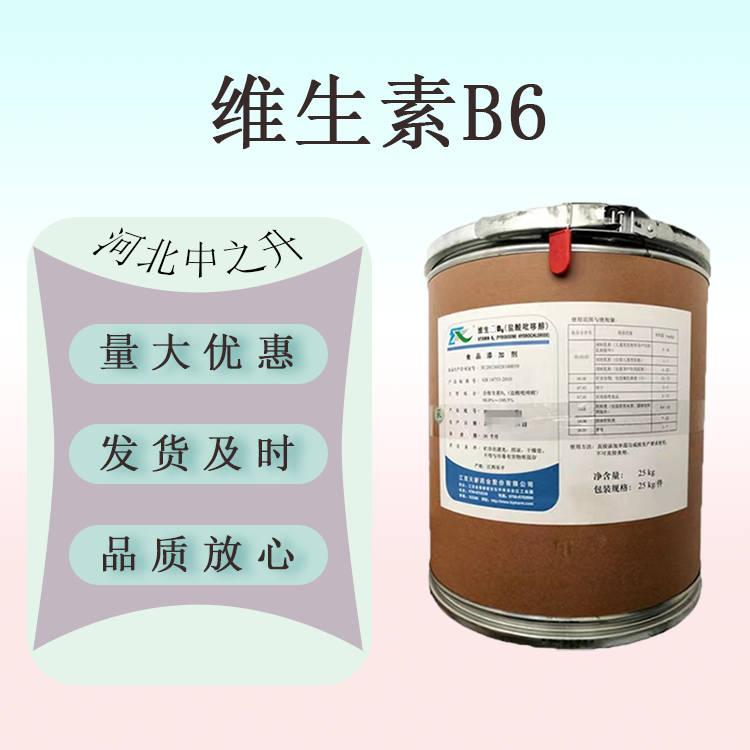 現(xiàn)貨供應(yīng) 維生素B6食品級 維生素b6 長期銷售 VB6吡哆素