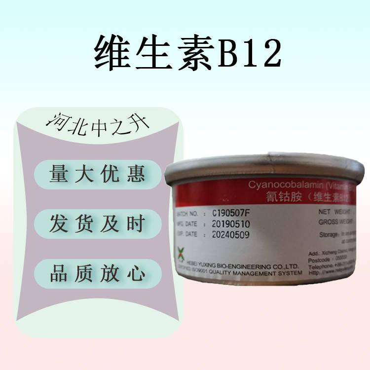 維生素b12 食品級(jí) 營(yíng)養(yǎng)強(qiáng)化劑 維生素B12 補(bǔ)充劑 量大從優(yōu)