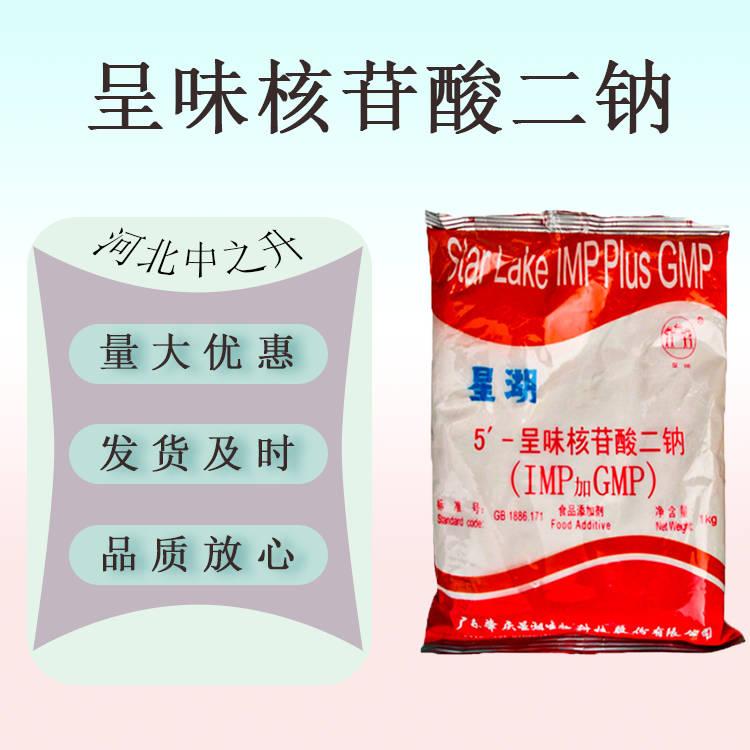 現(xiàn)貨供應(yīng) 食品級 5-呈味核苷酸二鈉i+g 鮮味劑提味劑增鮮劑