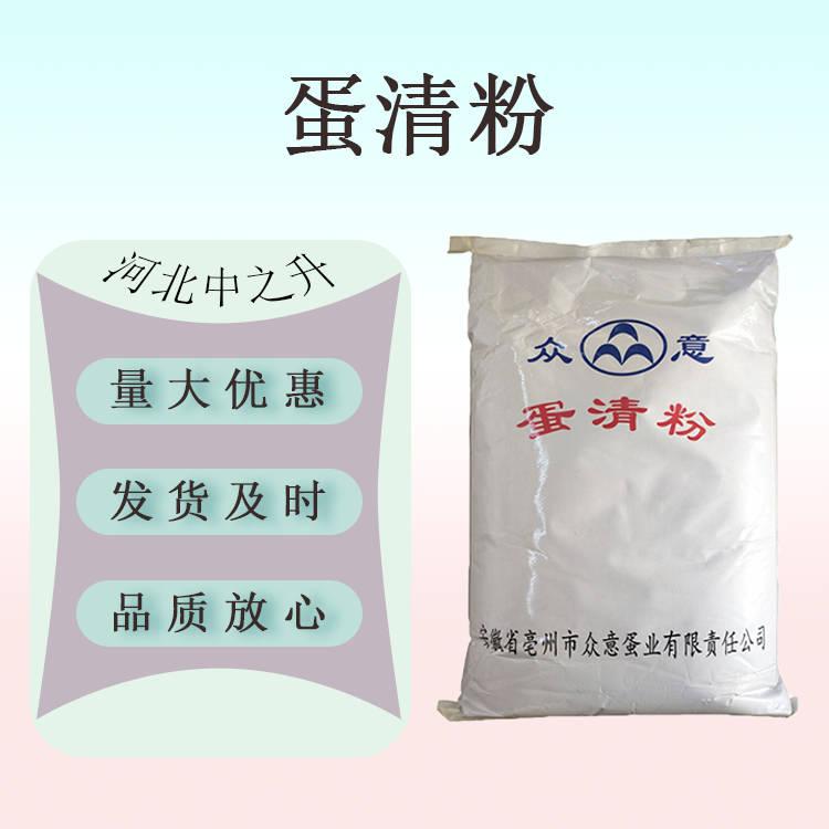 現(xiàn)貨供應(yīng)蛋清粉食品級(jí) 分析純蛋清粉長期銷售