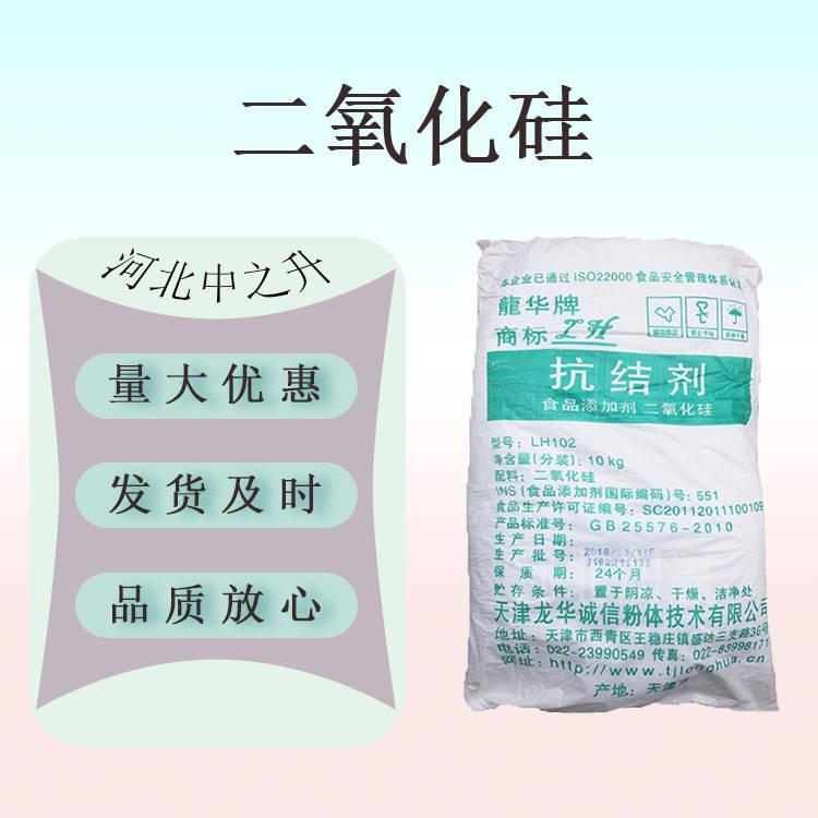 現(xiàn)貨供應(yīng)PQ二氧化硅食品級(jí)抗結(jié)劑1kg起訂量大價(jià)優(yōu)