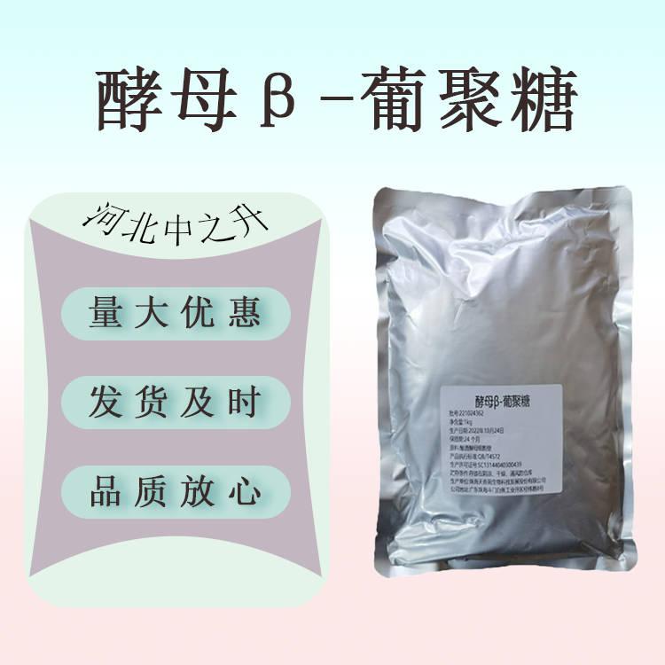 β-酵母葡聚糖 食品應(yīng)用 酵母β葡聚糖 酵母提取物 量大從優(yōu)