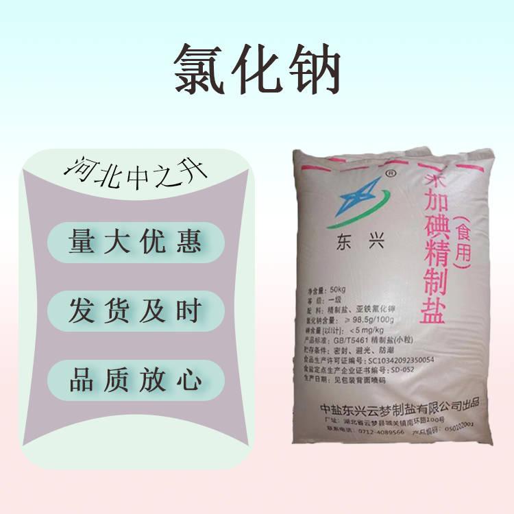 氯化鈉 食品應(yīng)用氯化鈉營養(yǎng)劑 量大從優(yōu)