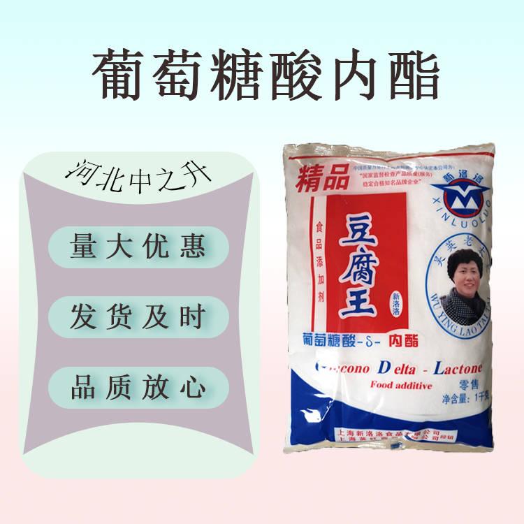 葡萄糖酸內(nèi)酯 食品應(yīng)用豆腐王 蛋白質(zhì)凝固劑 內(nèi)酯 量大從優(yōu)