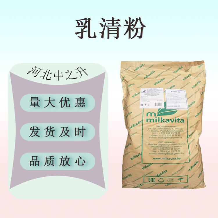 乳清粉 食品應(yīng)用乳清粉甜乳清粉 量大從優(yōu)