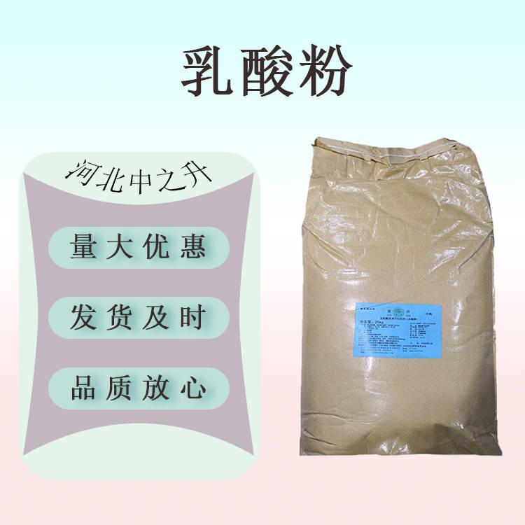 乳酸粉 食品應(yīng)用乳酸粉 量大從優(yōu)