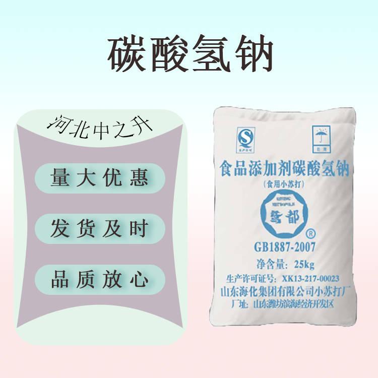 碳酸氫鈉 食品應(yīng)用碳酸氫鈉 量大從優(yōu)