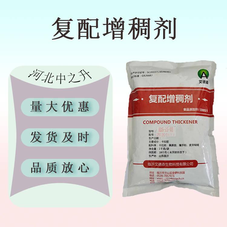 卡拉膠 食品應(yīng)用軟糖肉制品凝膠粉 復(fù)配卡拉膠 增稠劑 量大從優(yōu)