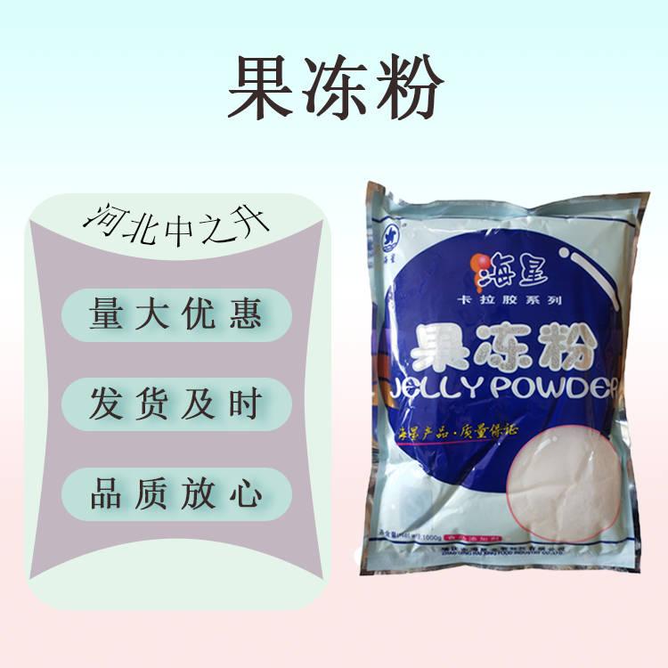 果凍粉 食品應(yīng)用果板粉 軟糖粉 彩色果凍粉布丁粉 車載固體香膏