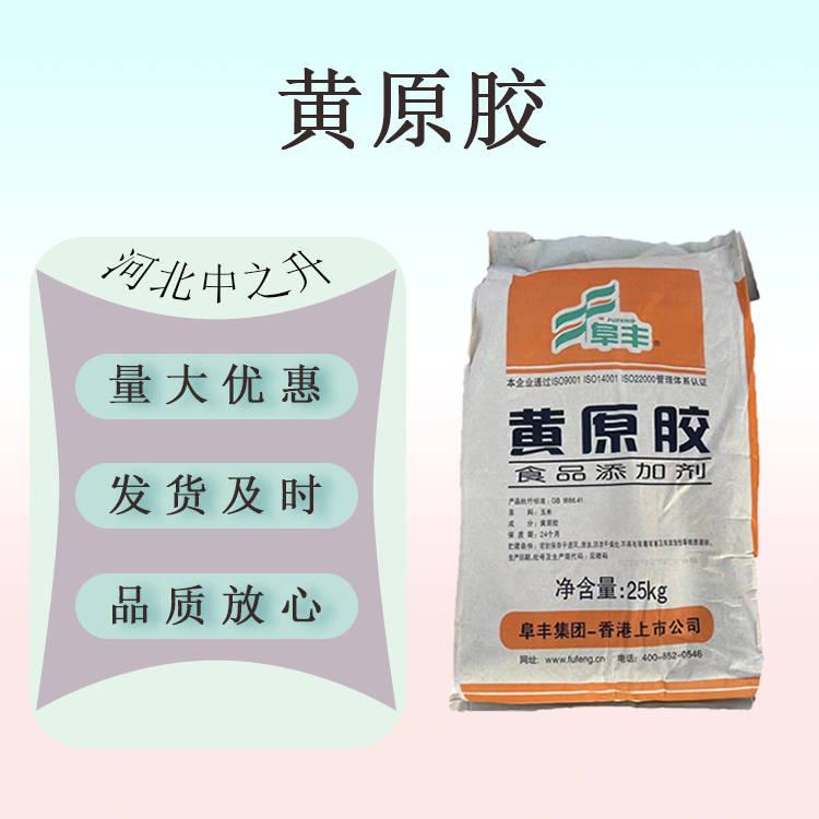 黃原膠 食品應(yīng)用黃原膠 漢生膠 復(fù)配黃原膠 高粘增稠懸浮乳化劑