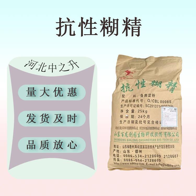 抗性糊精 食品應(yīng)用抗性糊精 低分子水溶性膳食纖維 量大從優(yōu)