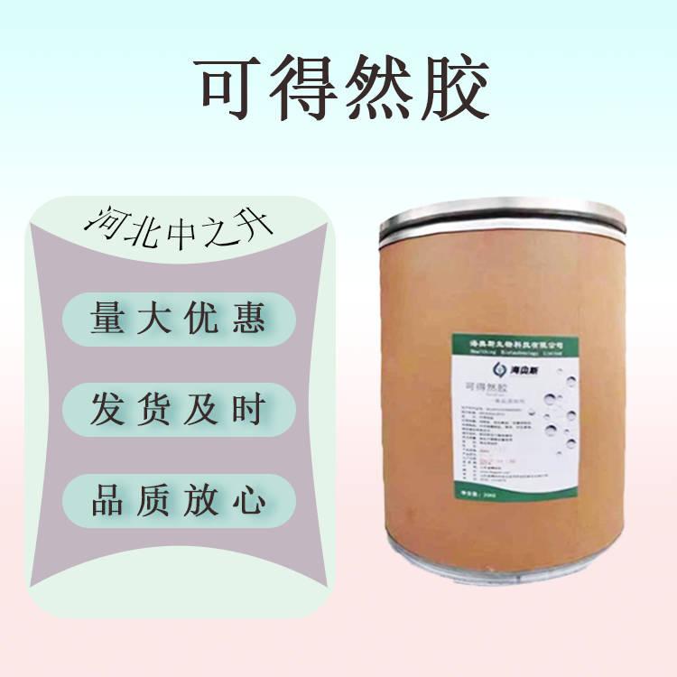 可得然膠 食品應(yīng)用可得然膠 凝結(jié)多糖 熱凝膠 保水增筋 量大從優(yōu)