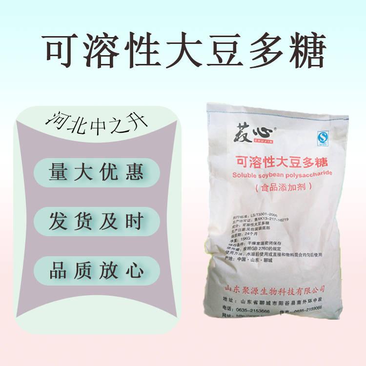 大豆多糖 奶制品懸浮劑 食品應(yīng)用可溶性大豆多糖 量大從優(yōu)